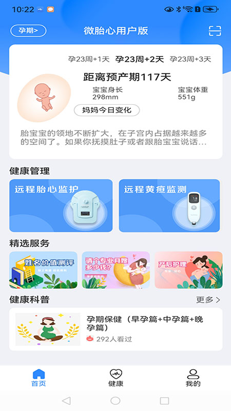 微胎心用户版