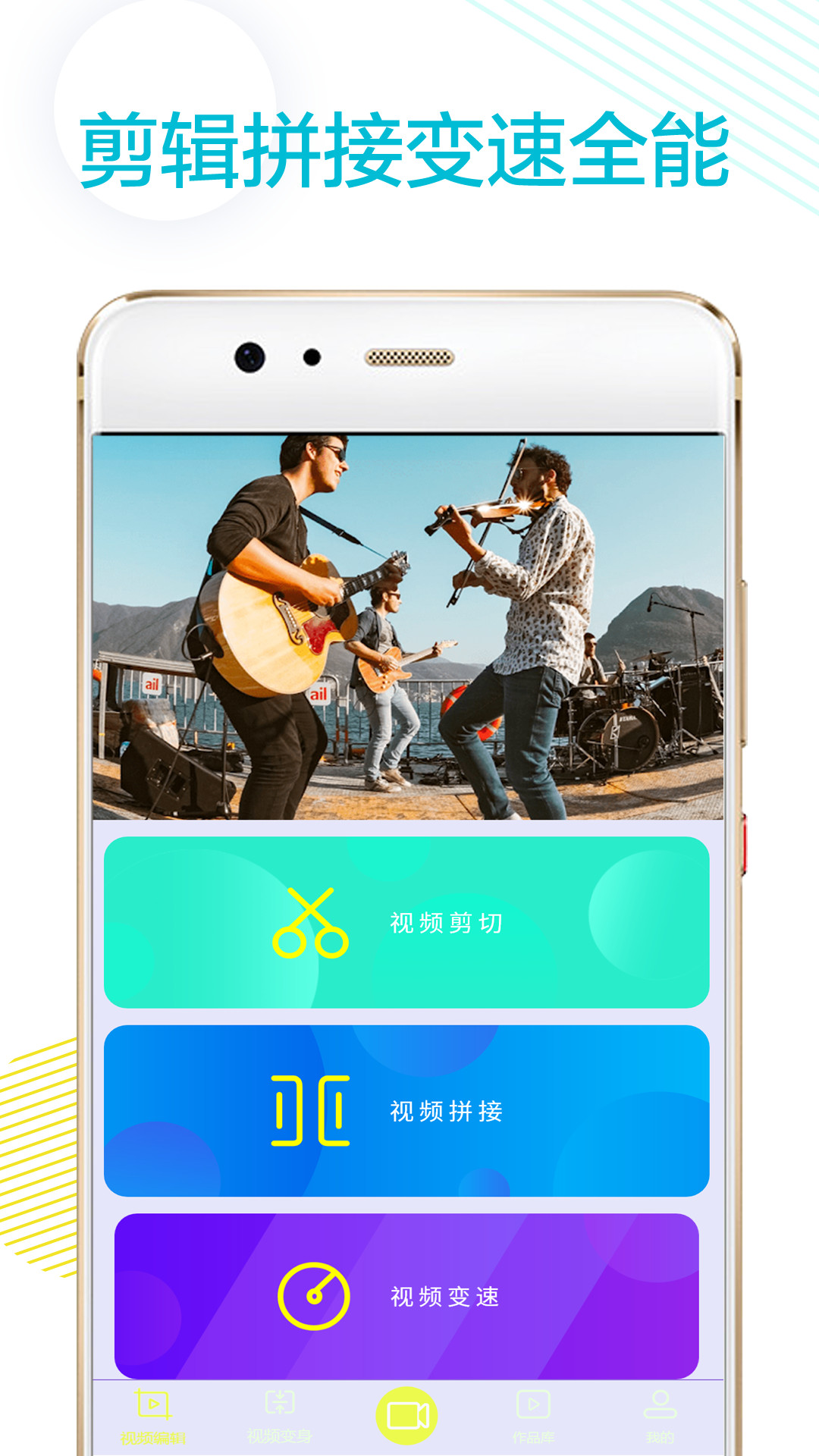 剪视频剪辑制作师