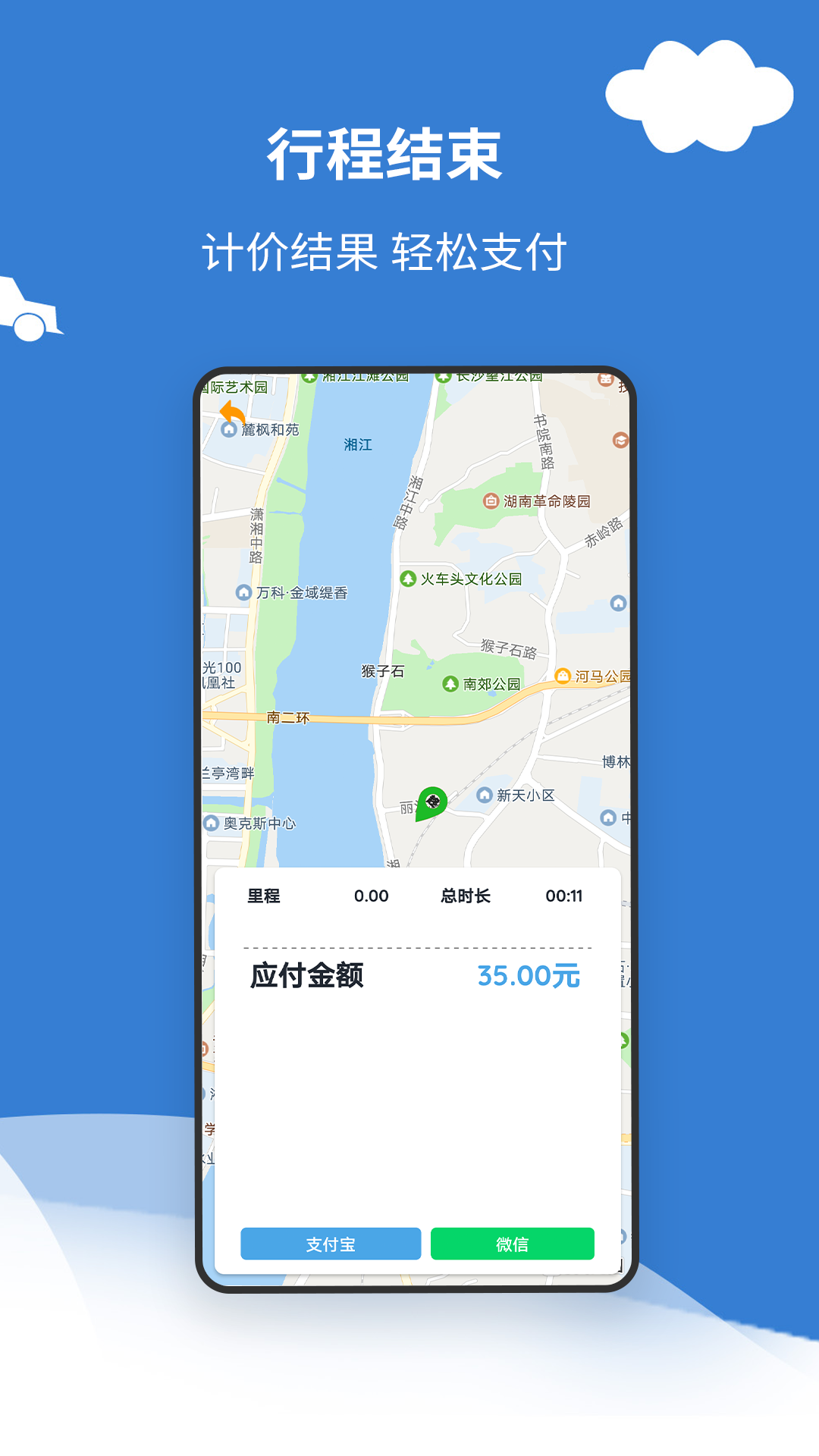 代驾打表计价器