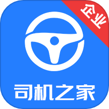 司机之家企业