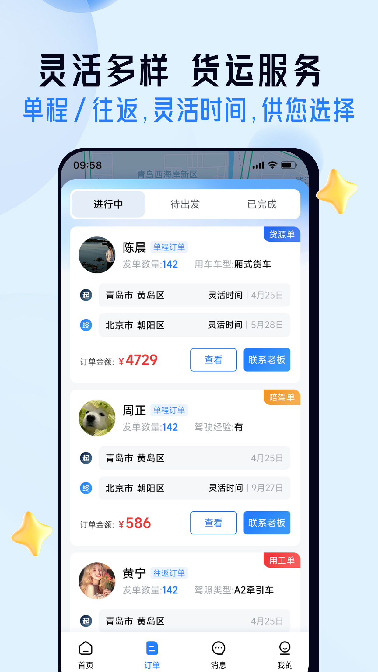 司机之家企业
