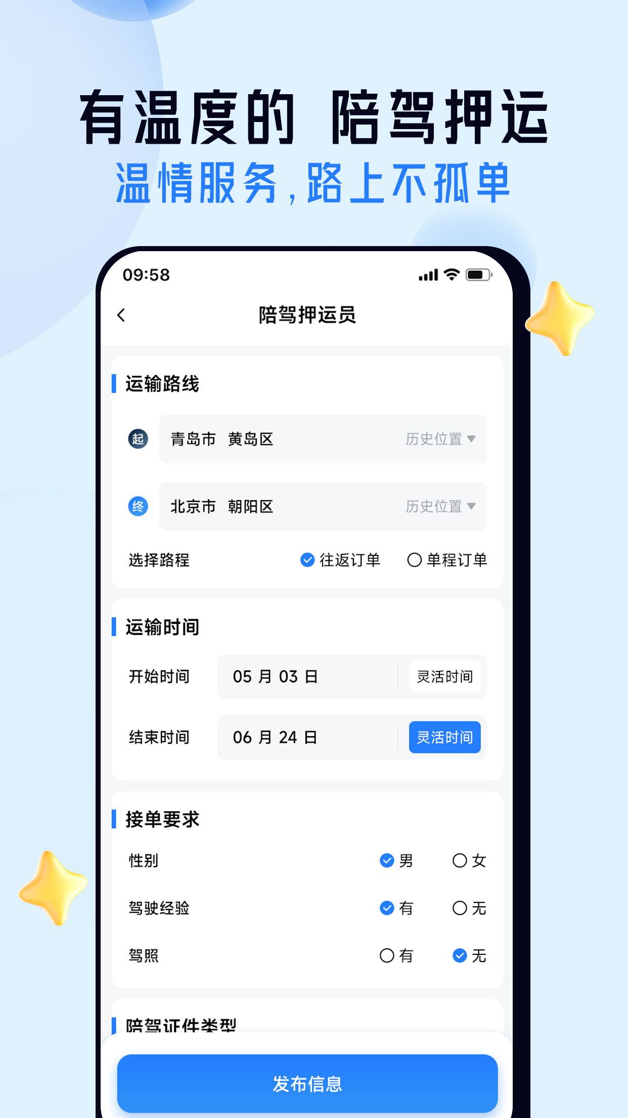 司机之家企业