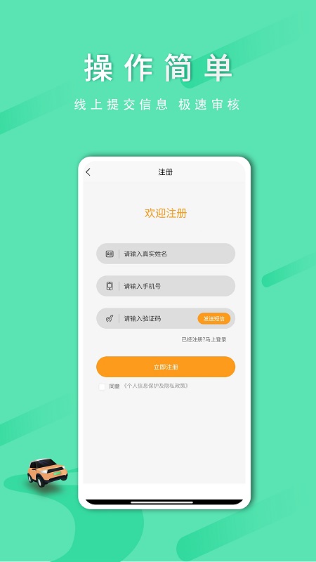 顺路出行司机端