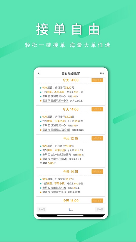 顺路出行司机端