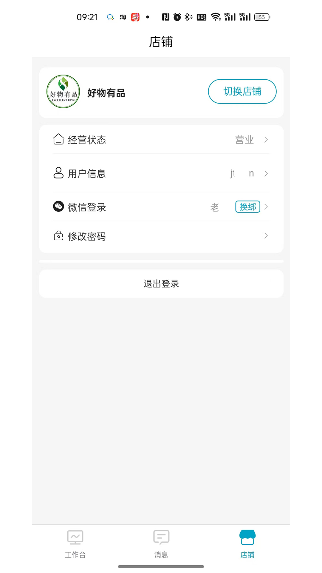 劲腾有品牛牛电商系统