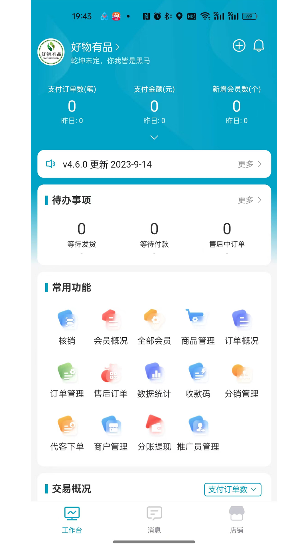 劲腾有品牛牛电商系统