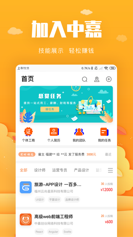 中嘉创谷企服结算中心