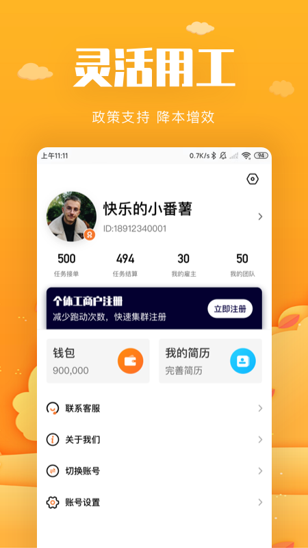 中嘉创谷企服结算中心