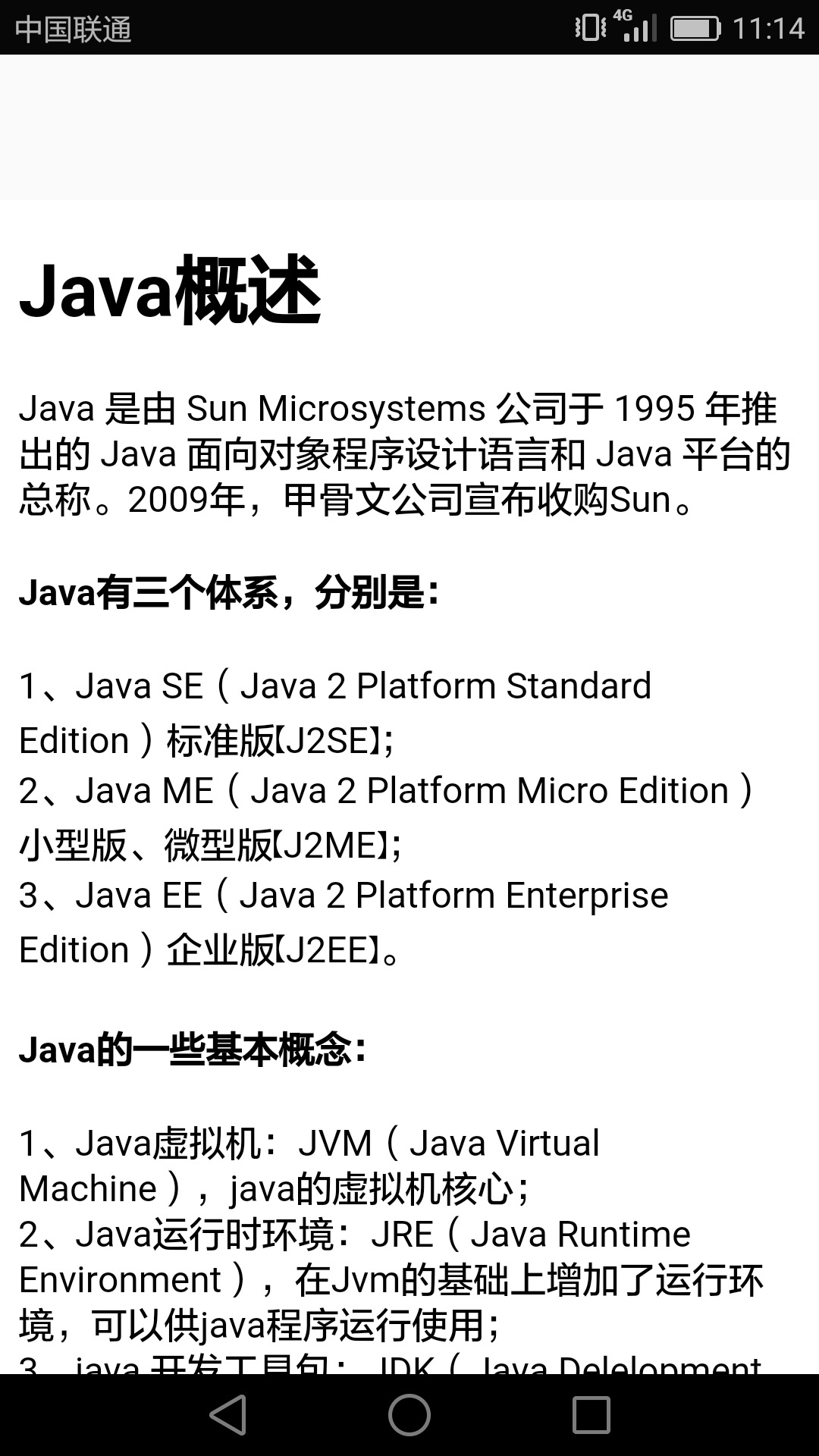 java语言学习