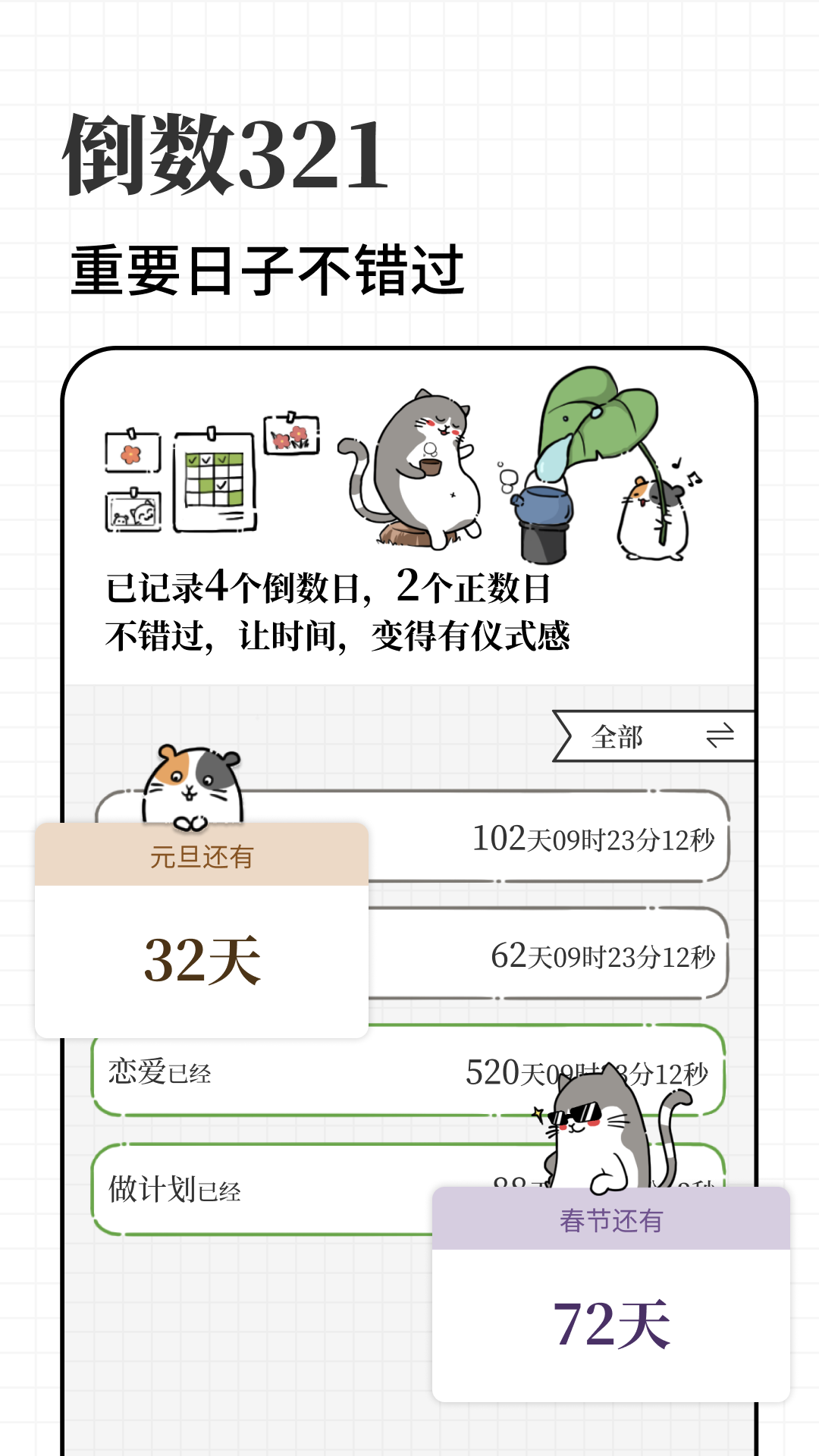 计划喵
