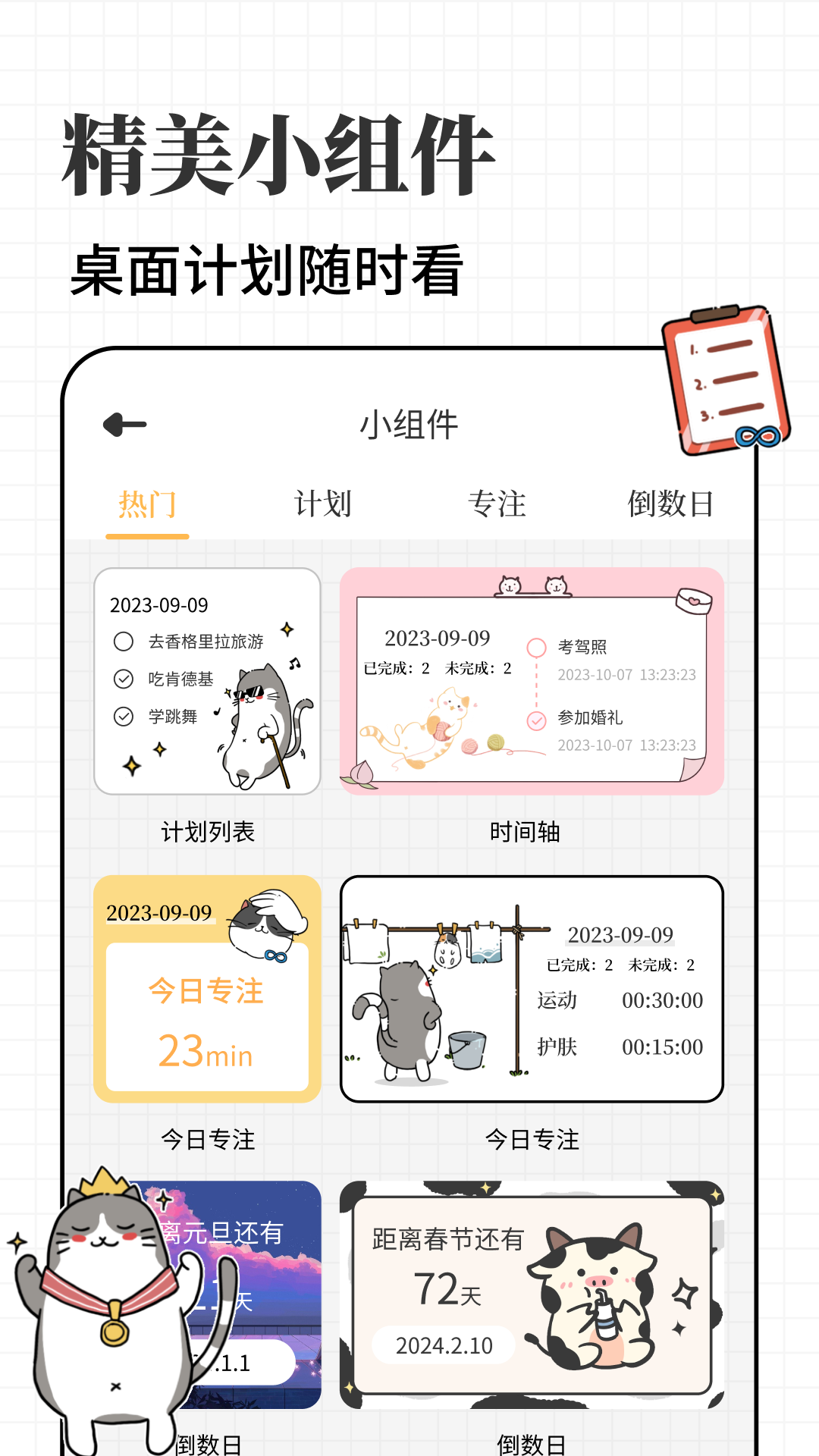 计划喵