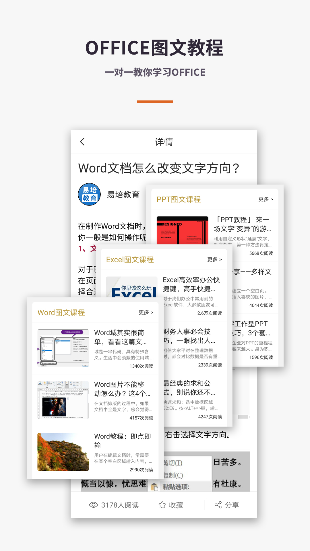 易编word文档手机版