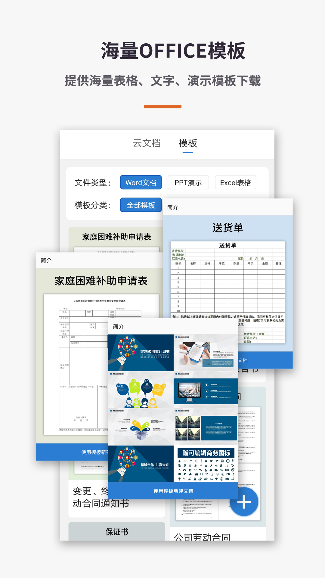 易编word文档手机版