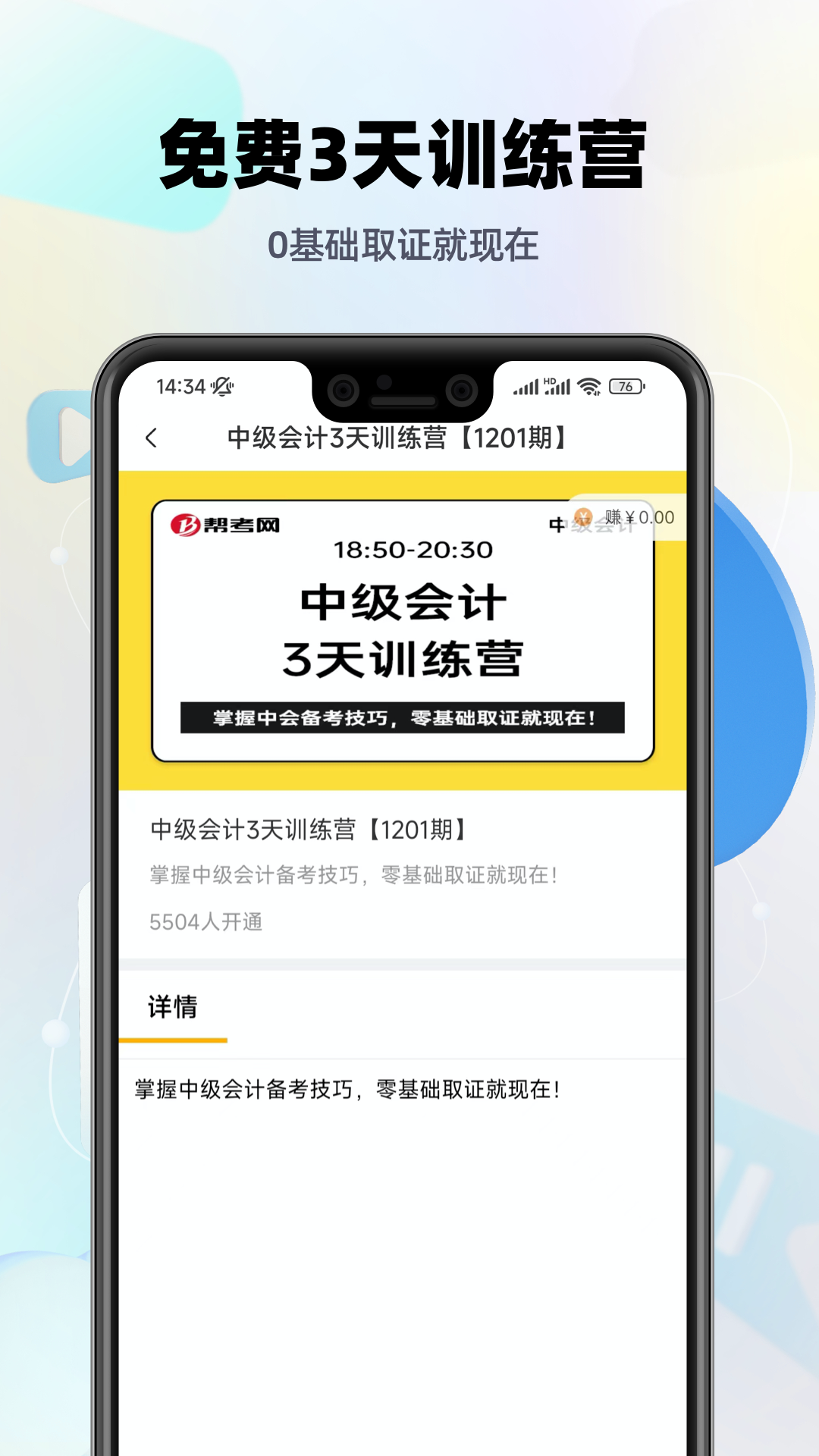 中级会计提分王