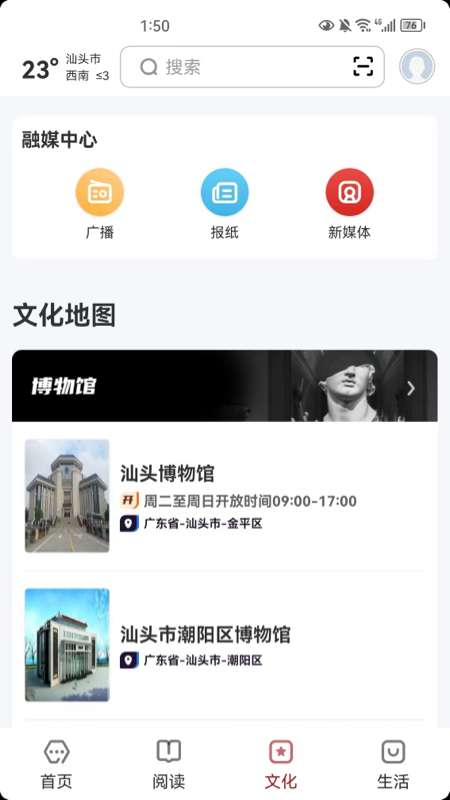 数字汕头