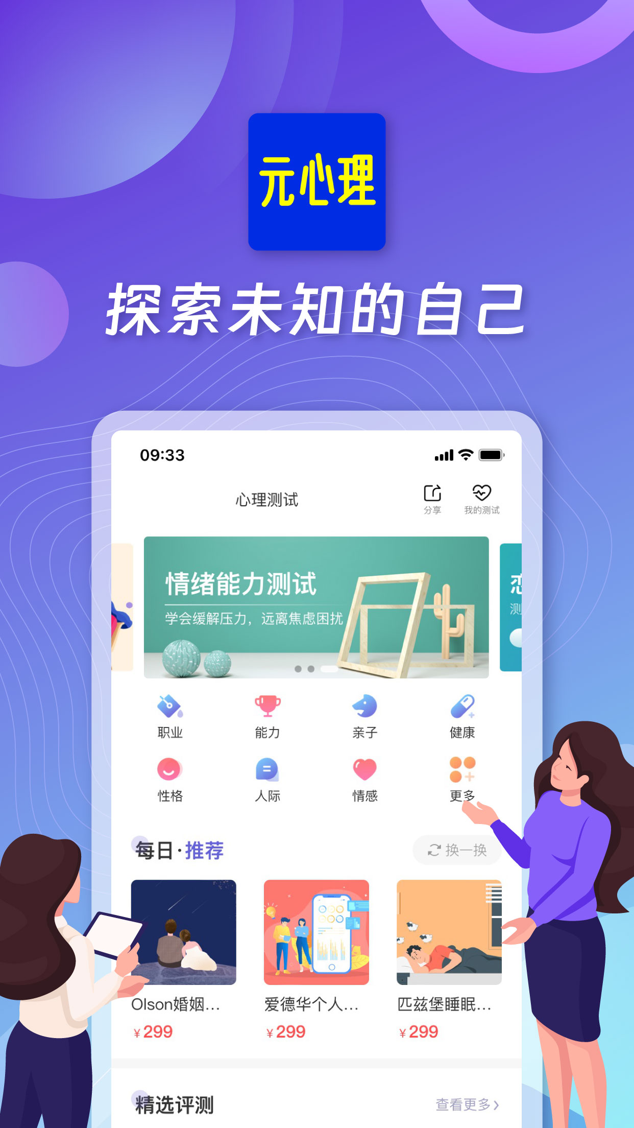 元心理