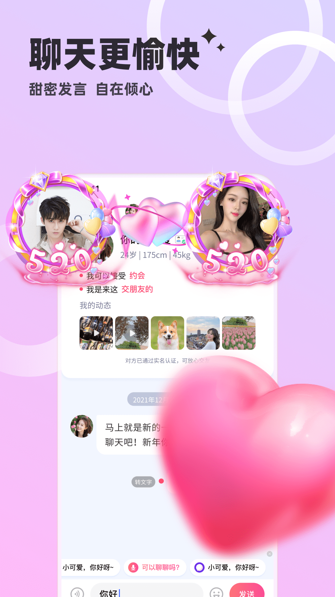 心动单身聊