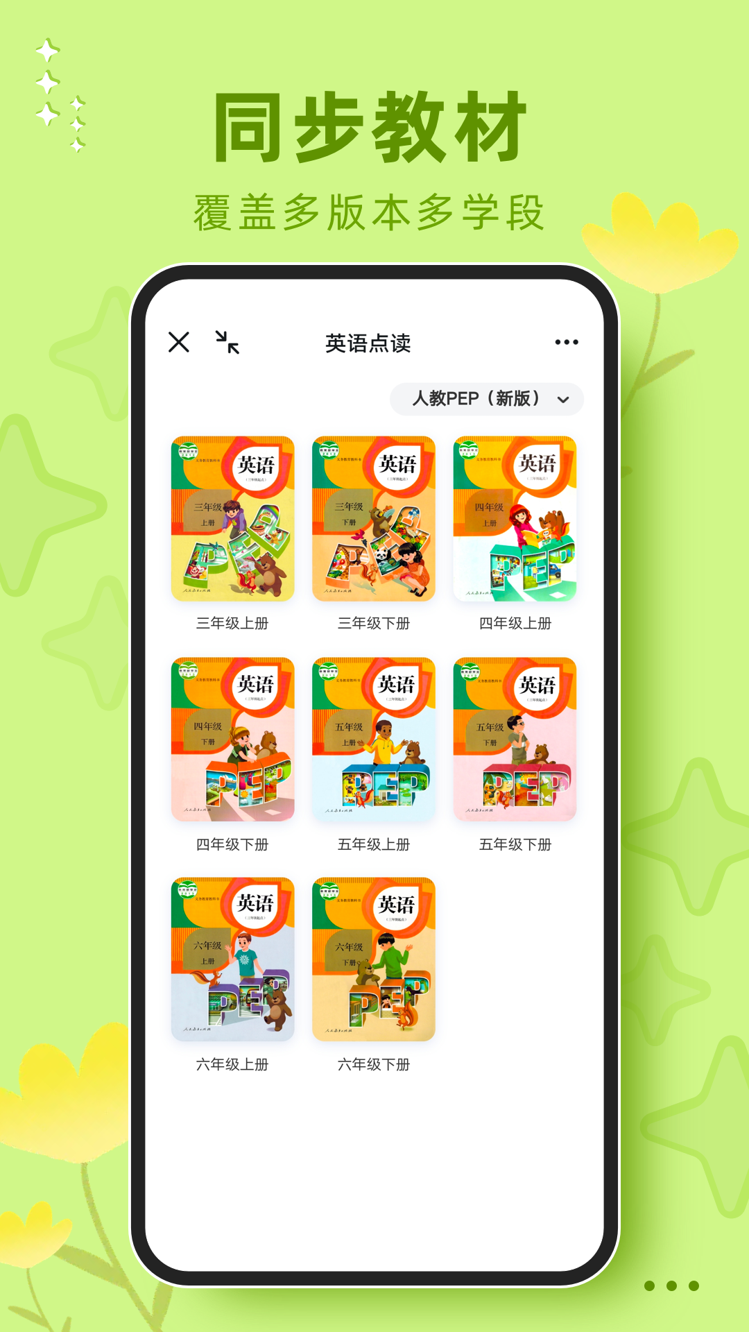 三年级英语上册