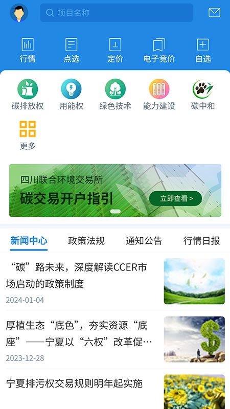 四川环境交易