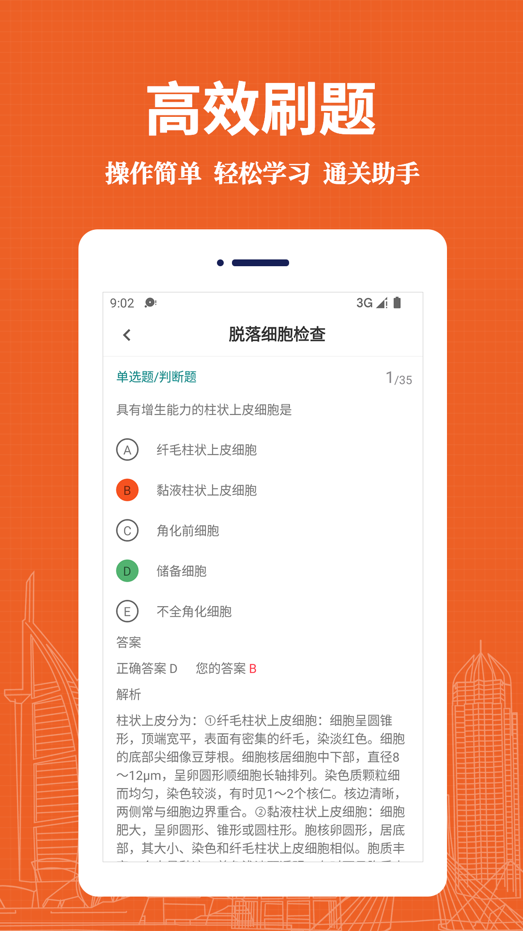 临床医学检验技术士易题库