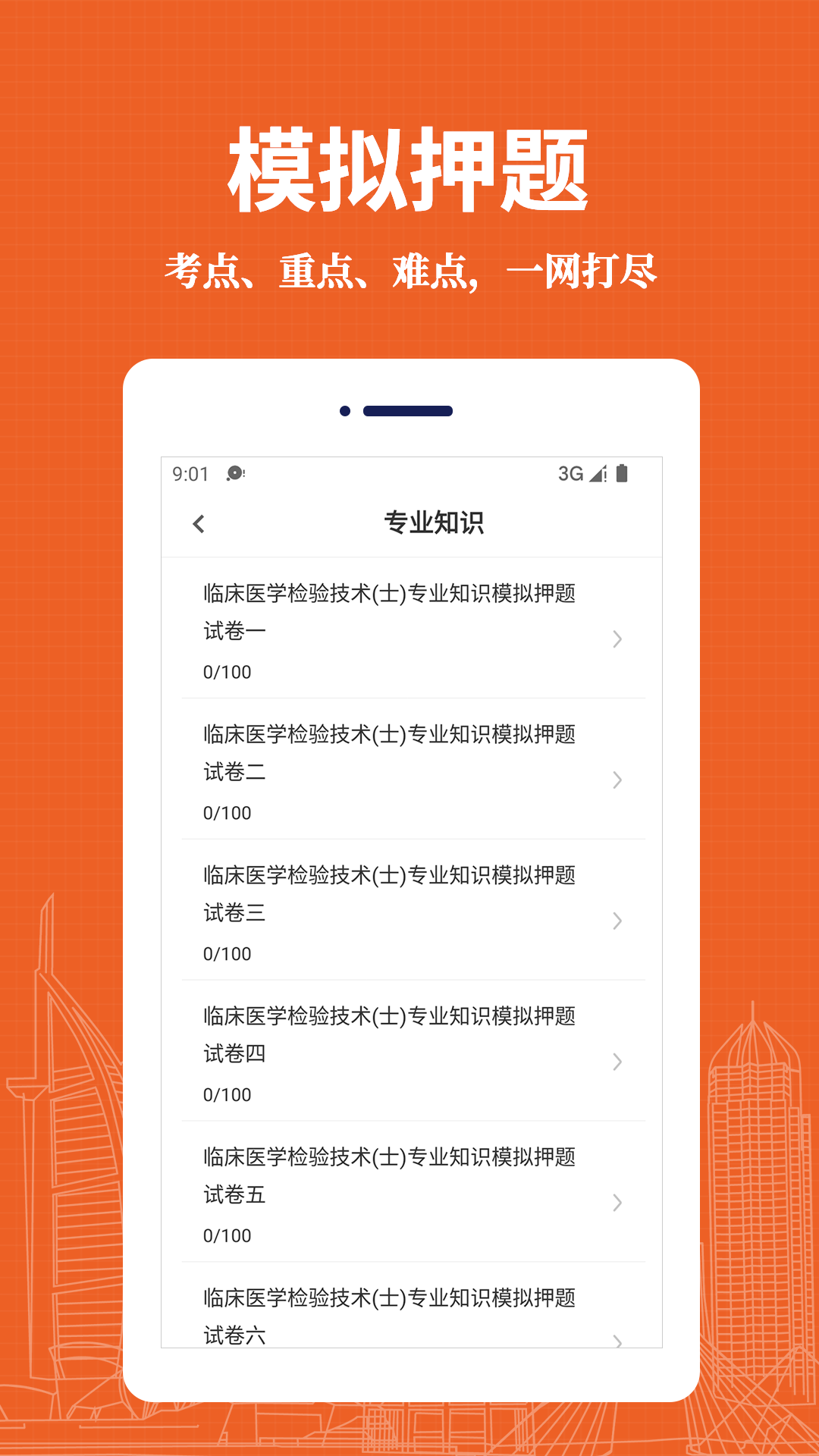 临床医学检验技术士易题库