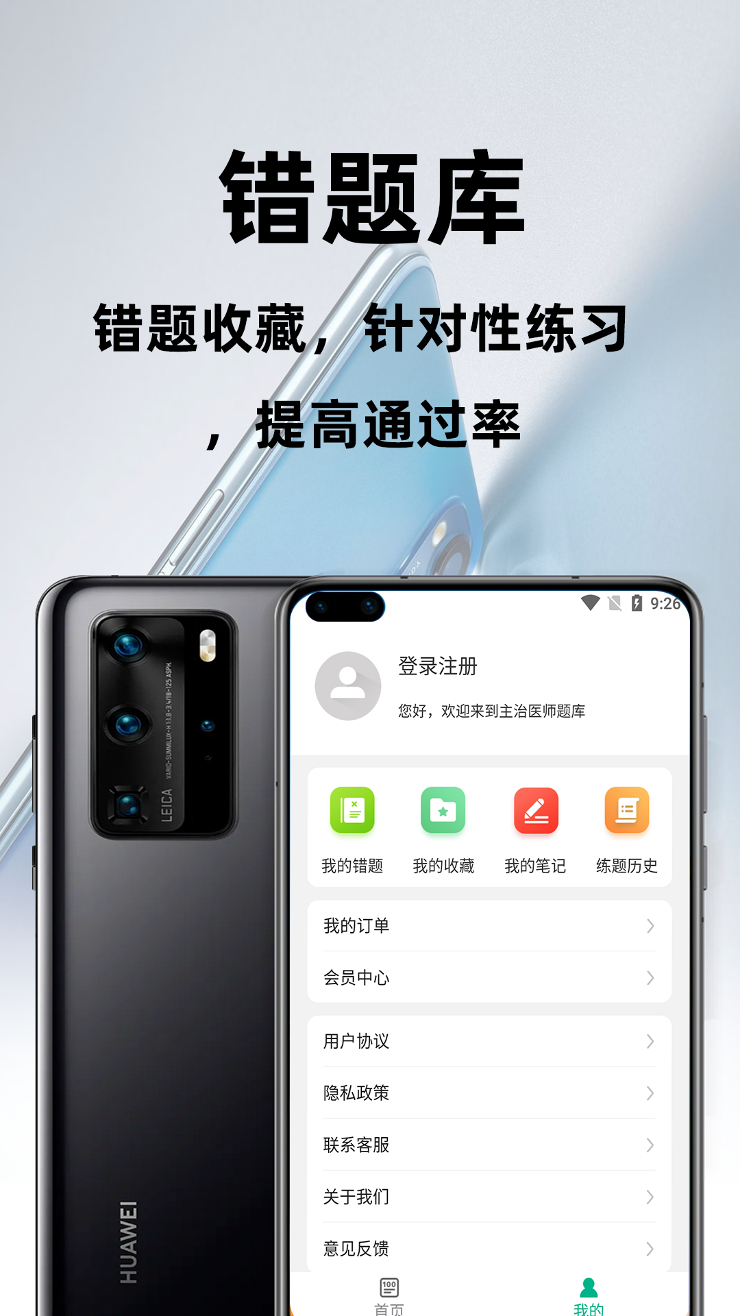 主治医师百分题库