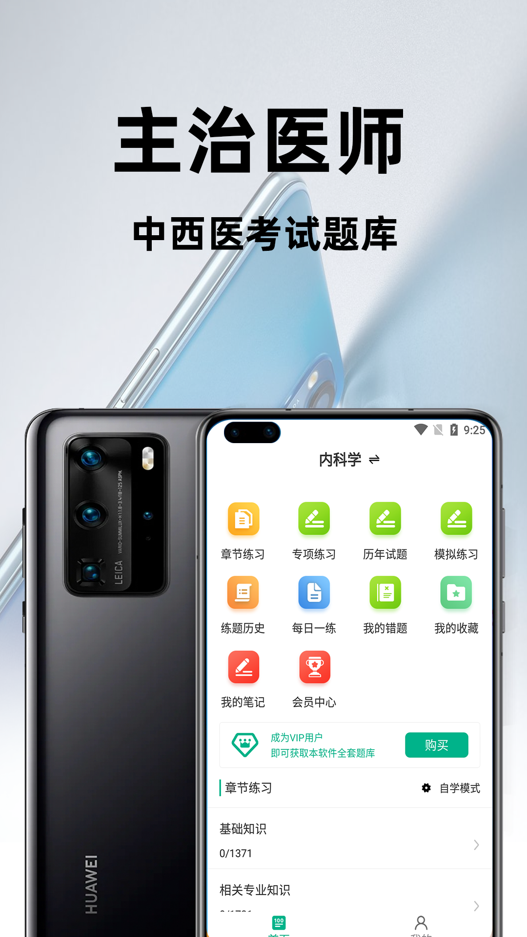 主治医师百分题库