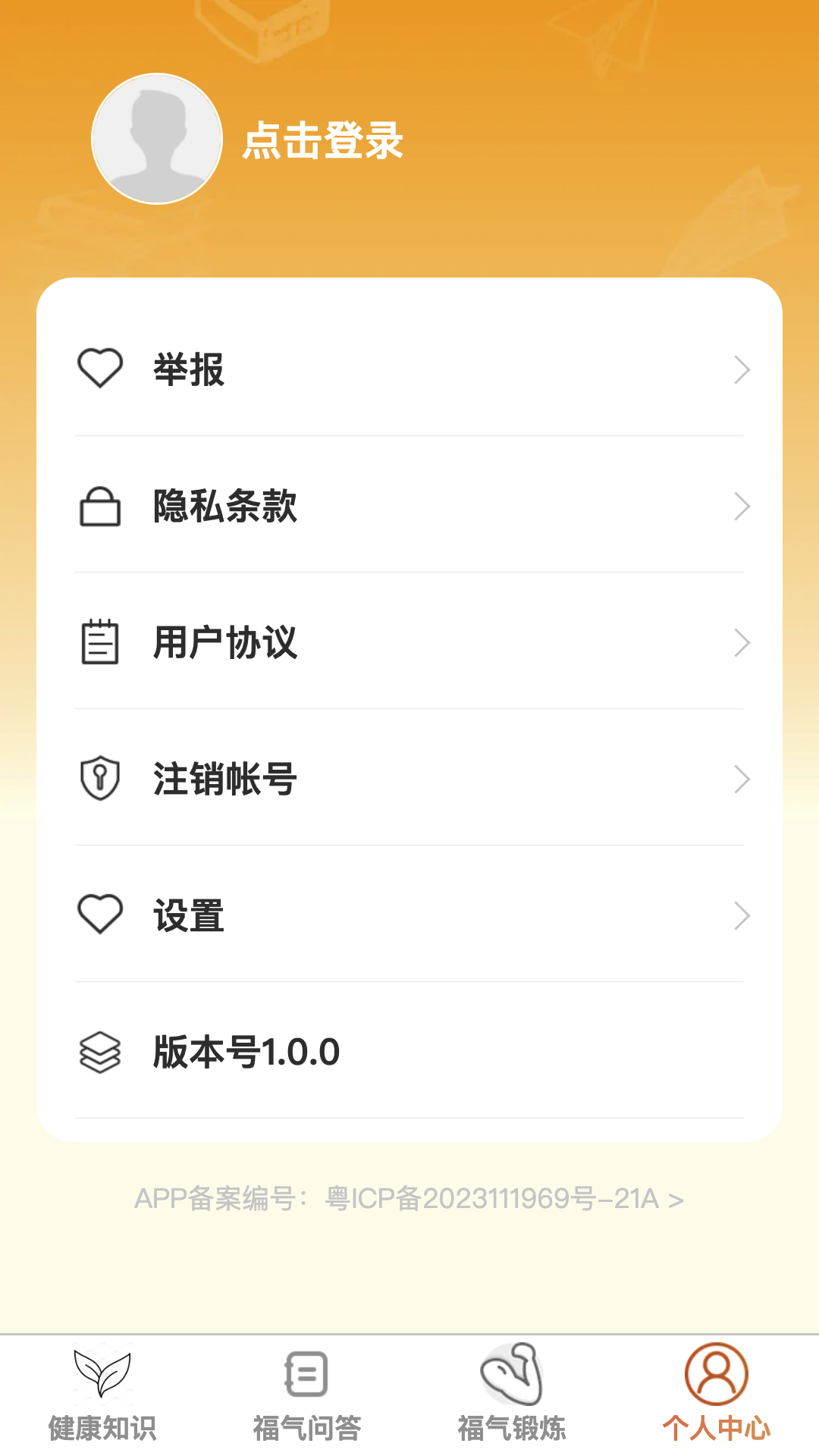 福气刷刷