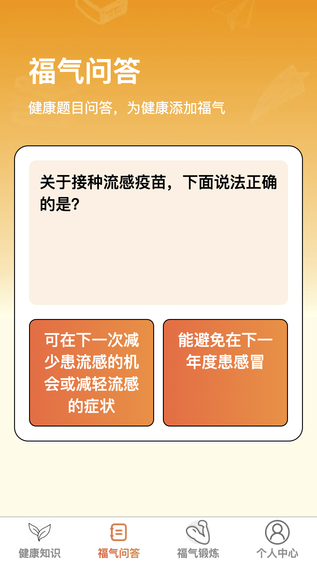 福气刷刷