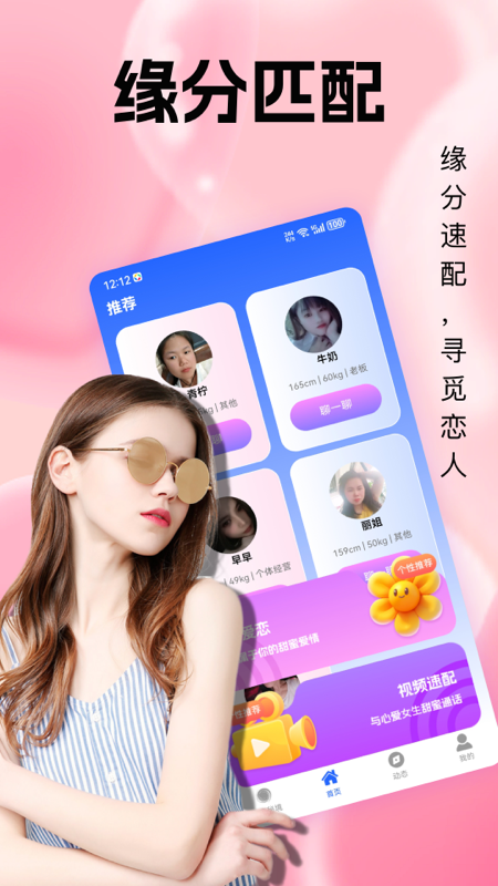 趣恋爱