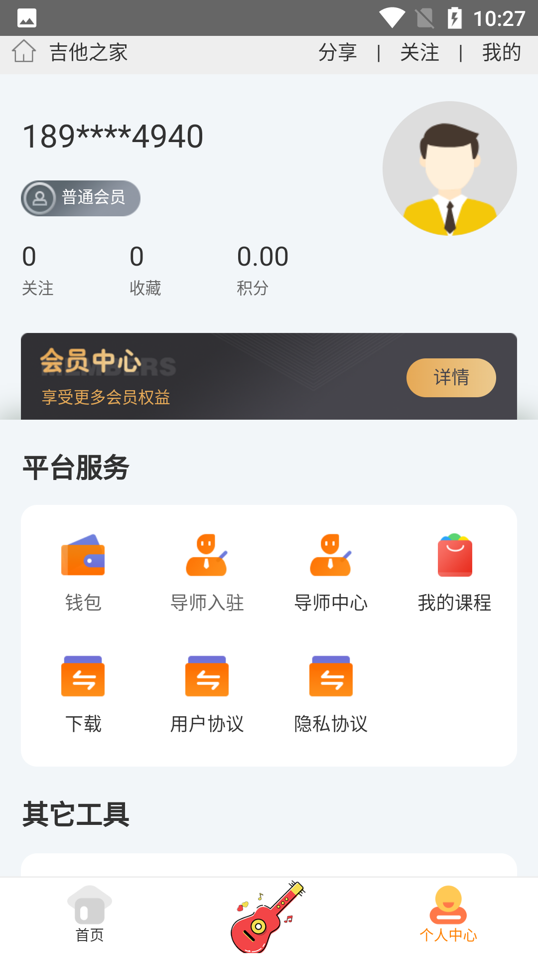吉他之家