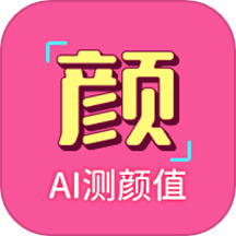 识颜ai测颜值
