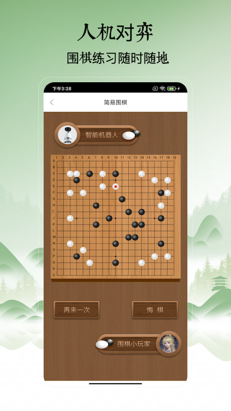围棋入门教学练习