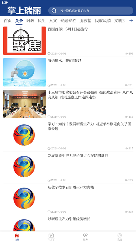 掌上瑞丽