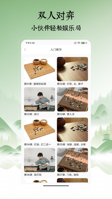 围棋入门教学练习