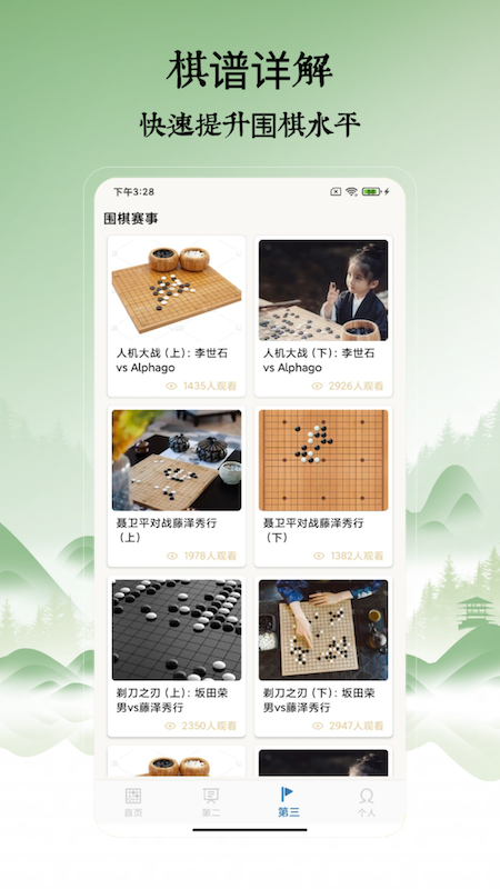 围棋入门教学练习