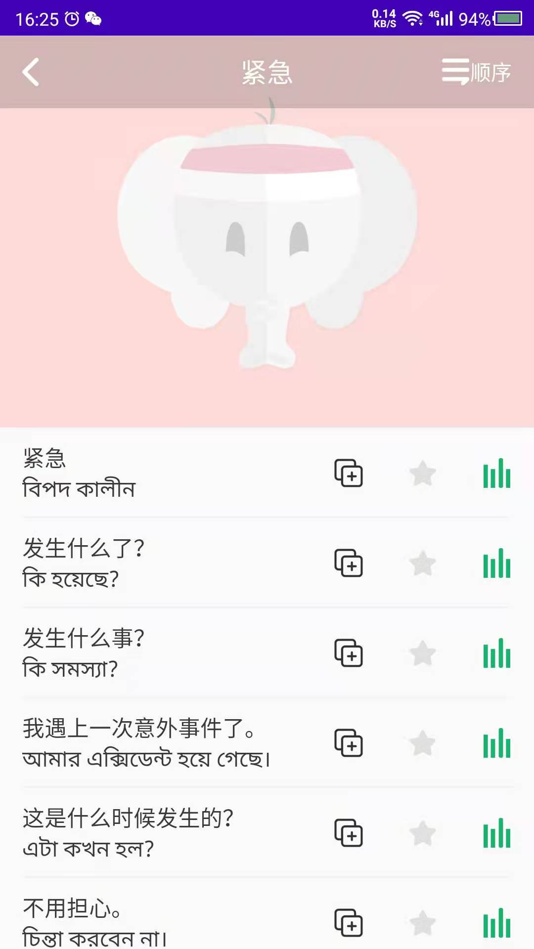 孟加拉语学习