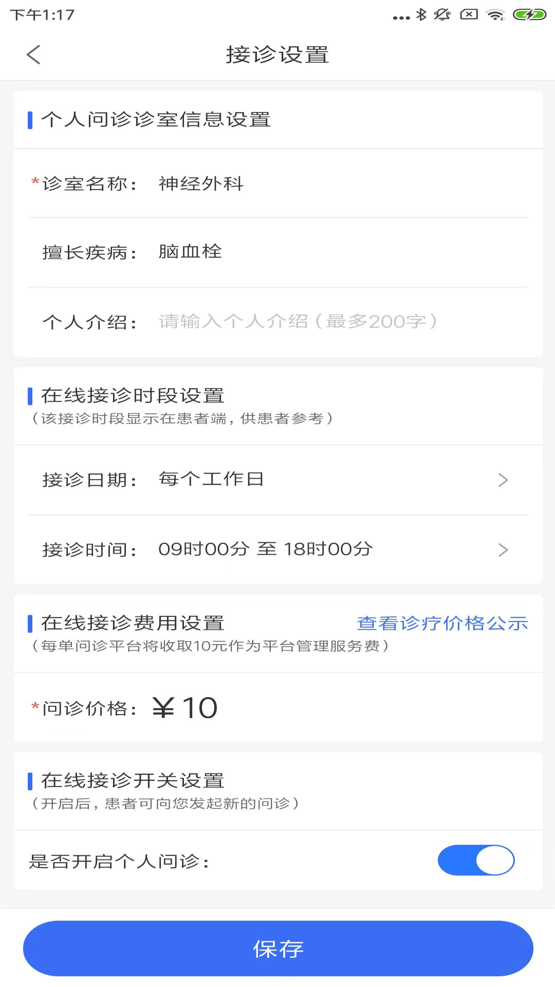 福晴医疗