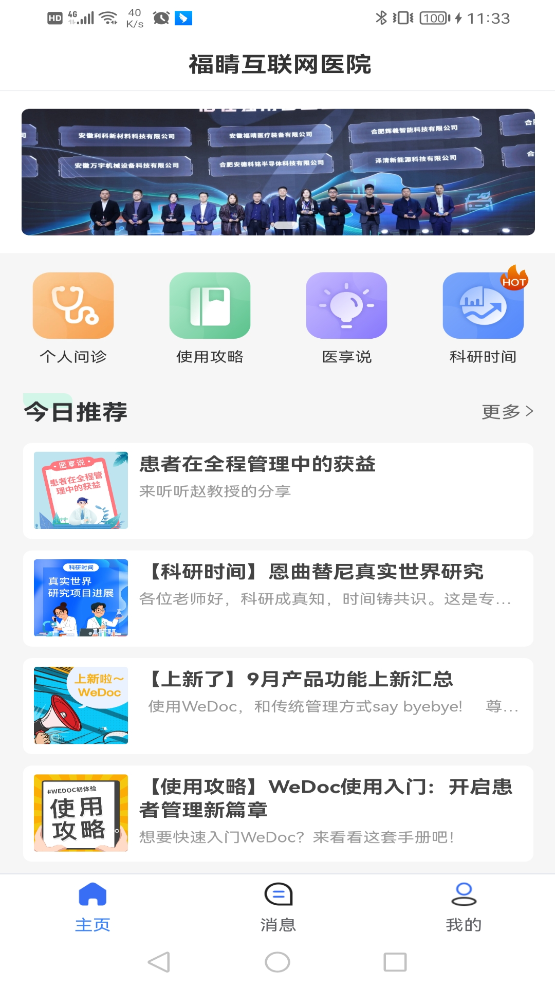福晴医疗