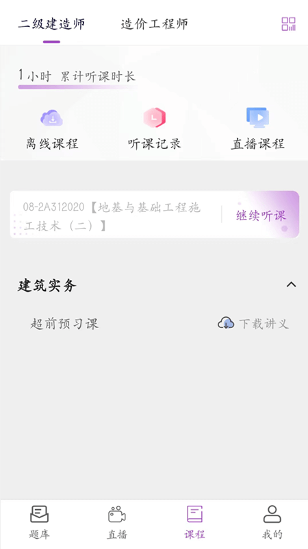 听课吧