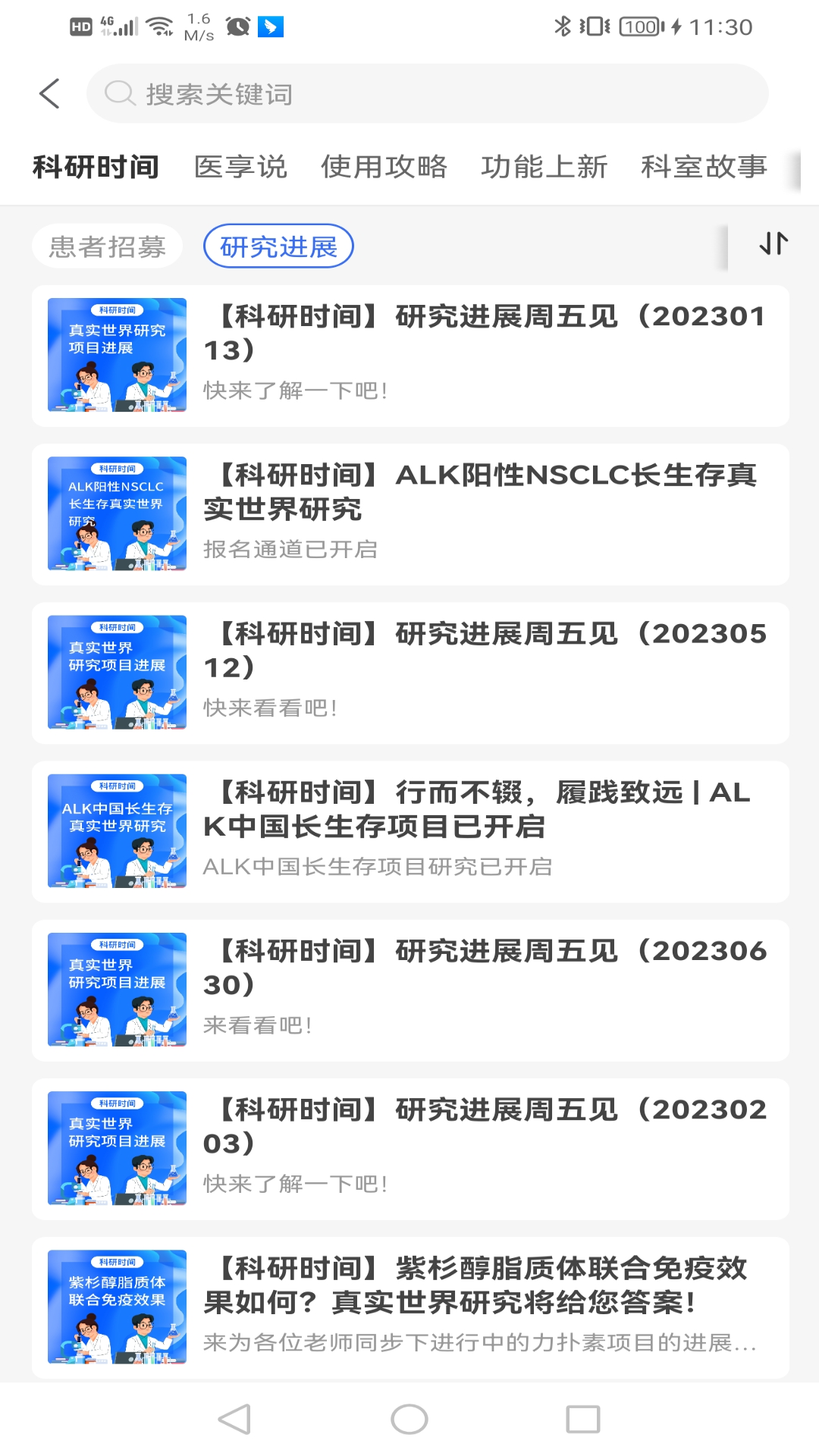 福晴医疗