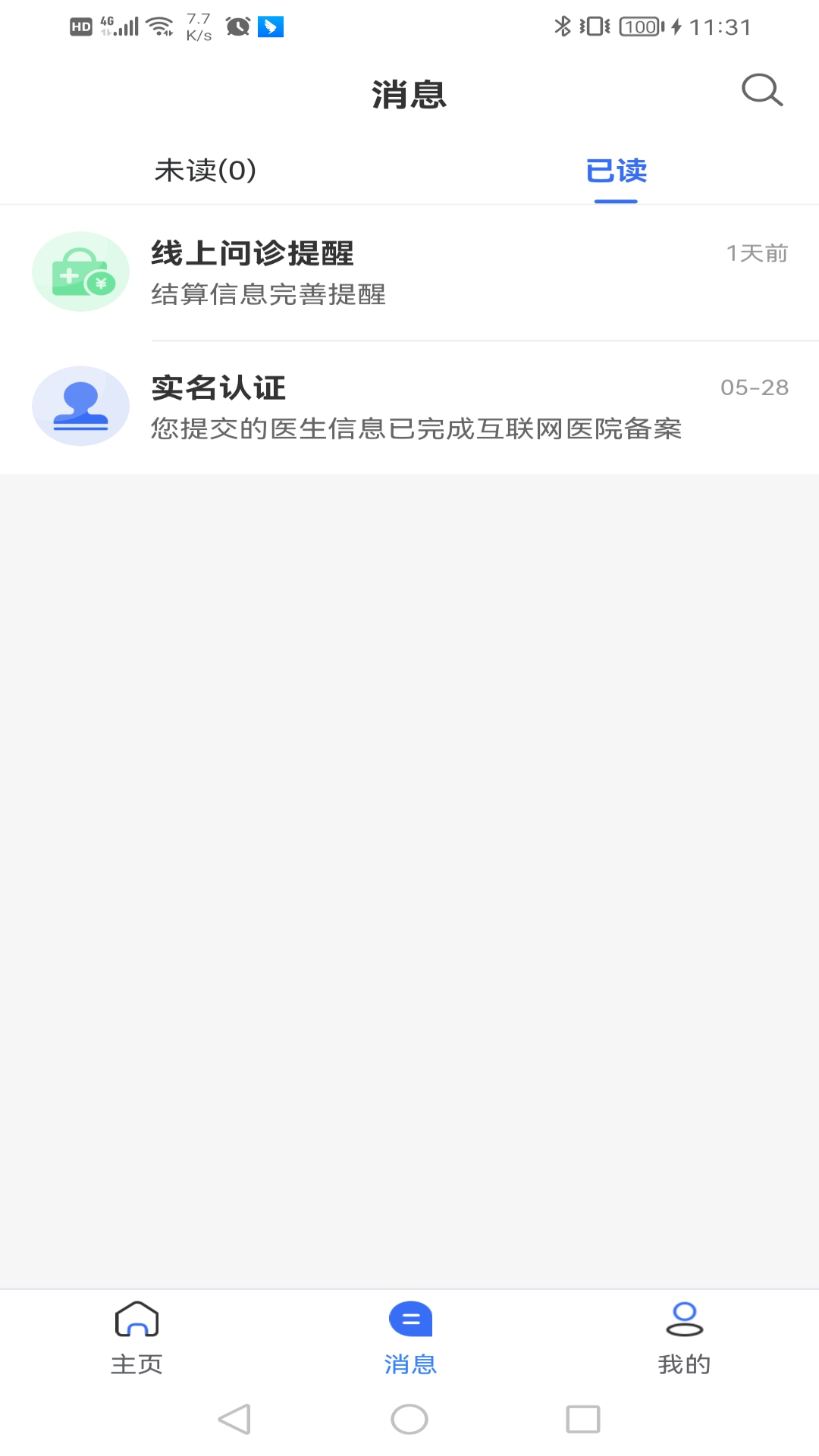 福晴医疗