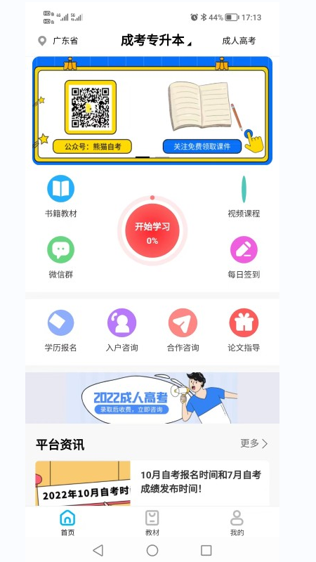 熊猫自考