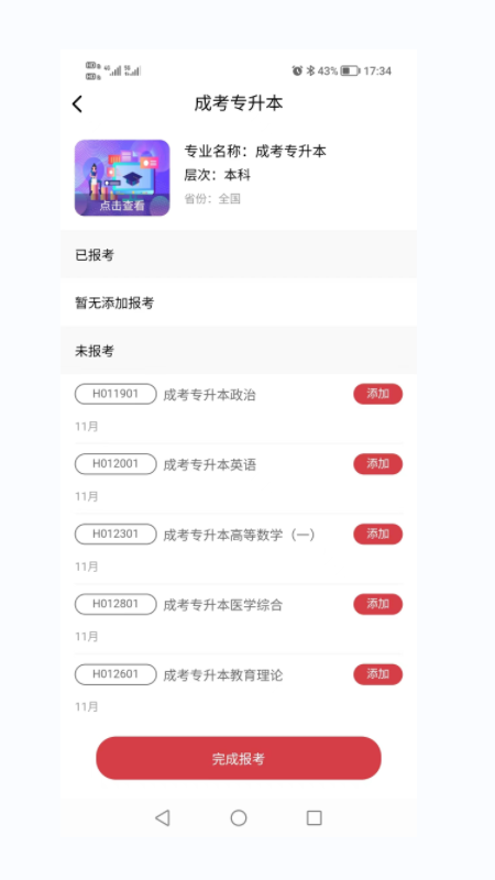 熊猫自考