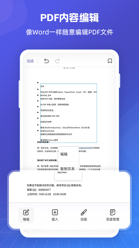 福昕pdf全能王