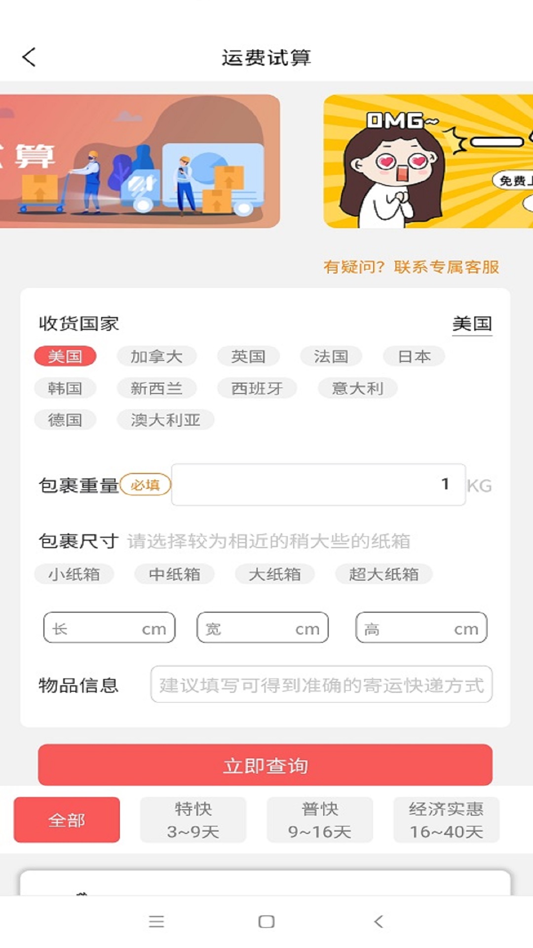 诚天国际快递集运转运