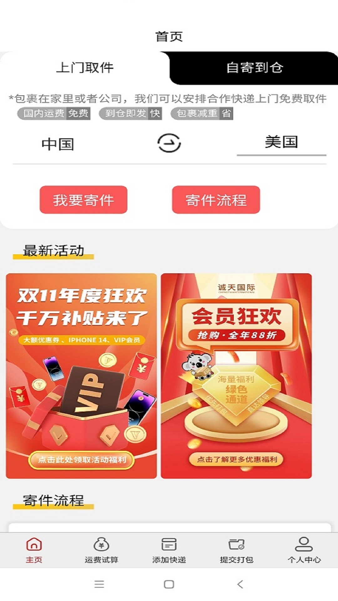 诚天国际快递集运转运