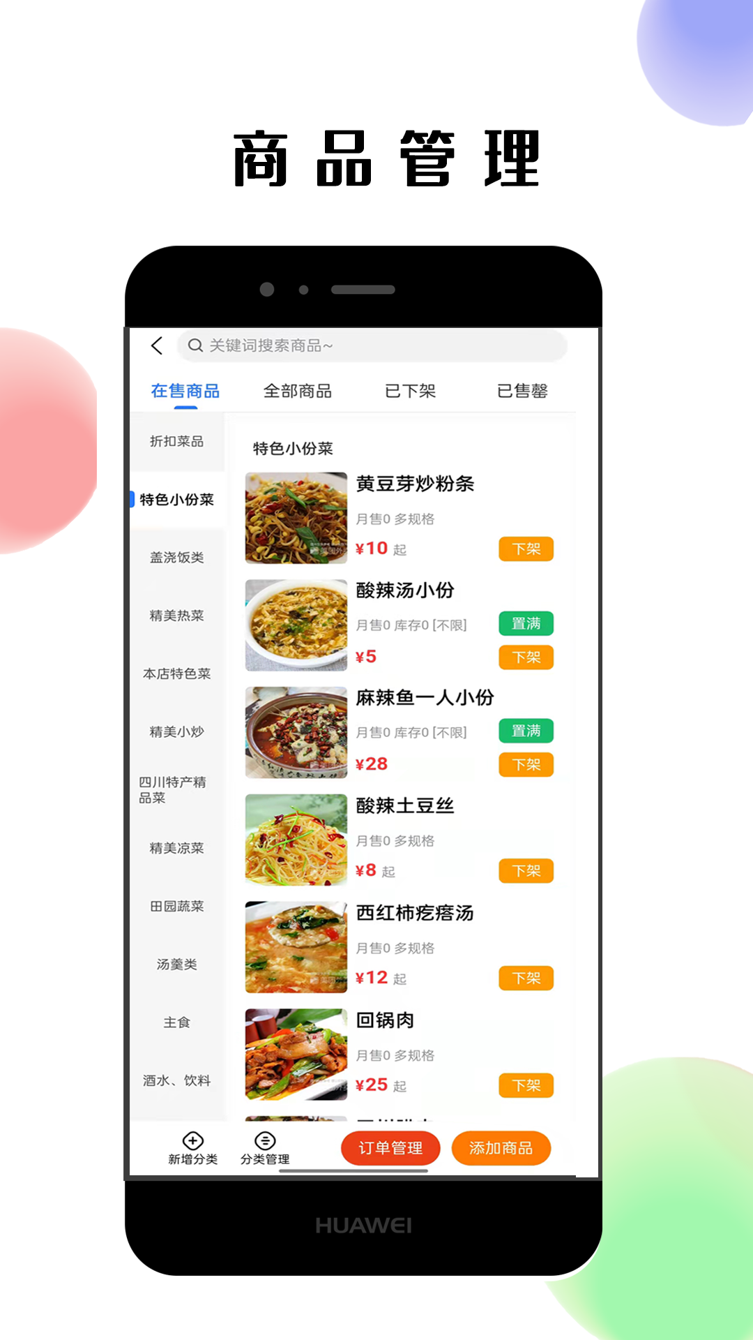 仓鼠外卖商家版