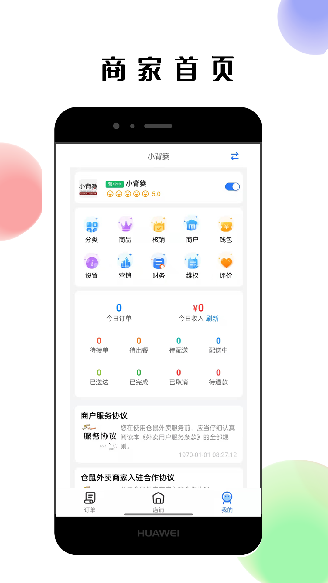 仓鼠外卖商家版