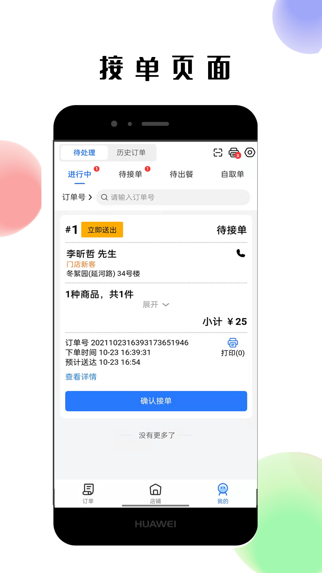 仓鼠外卖商家版